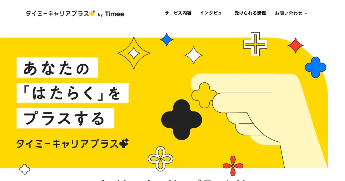 タイミーキャリアプラス