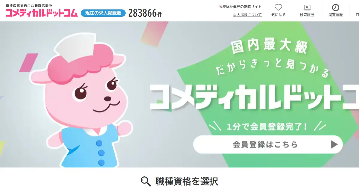 コメディカルドットコム