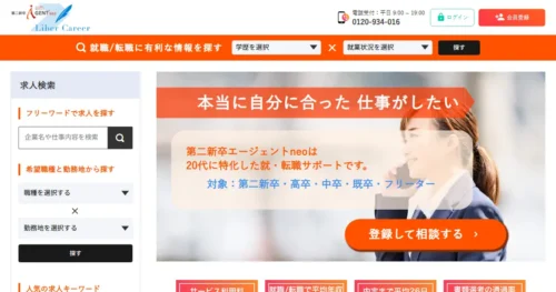 第二新卒エージェントneo