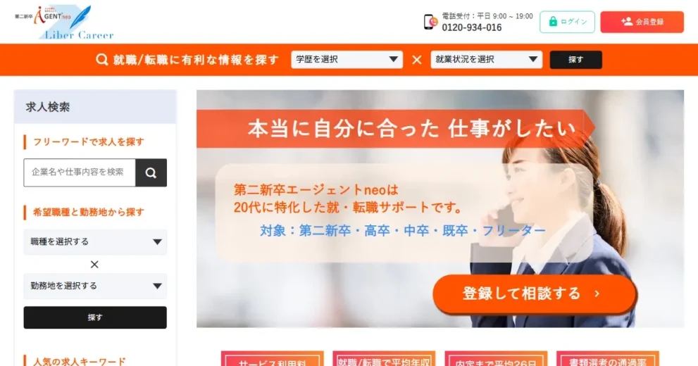 第二新卒エージェントneo