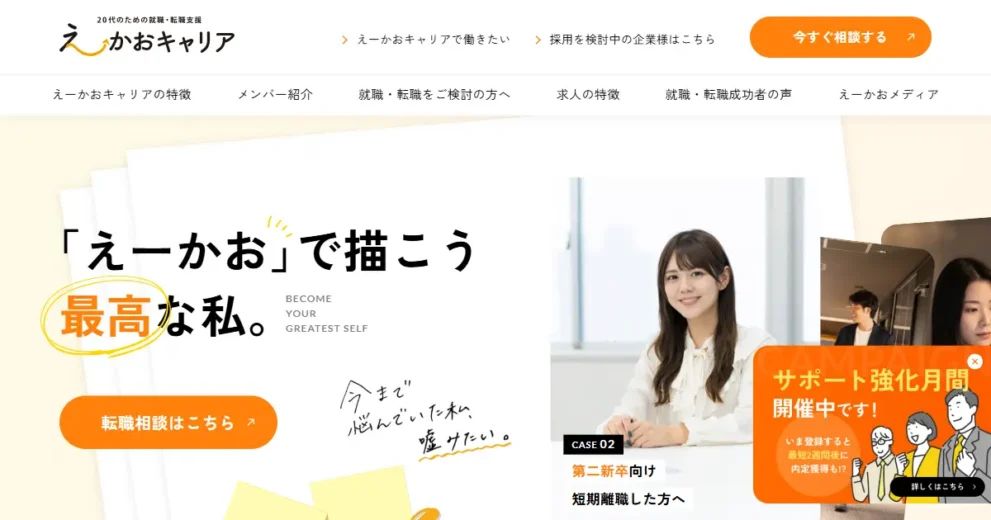 えーかおキャリア