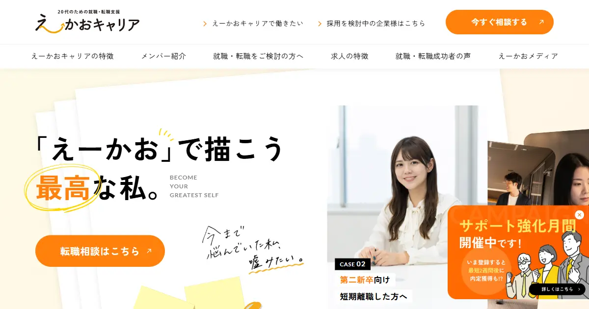 えーかおキャリア