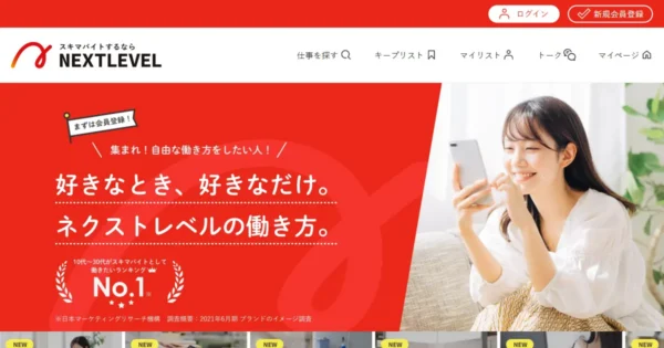ネクストレベル
