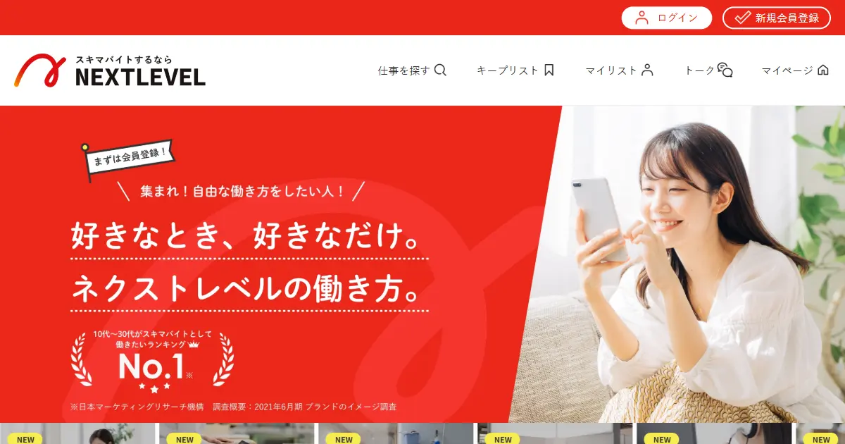 ネクストレベル