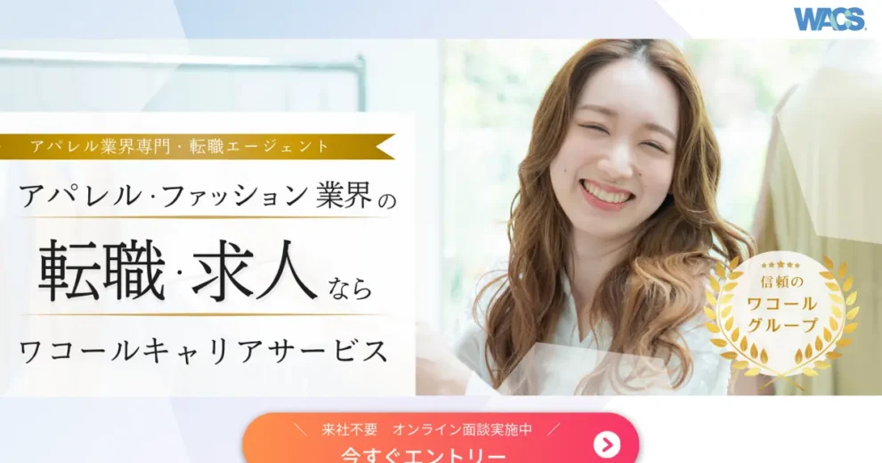 ワコールキャリアサービス
