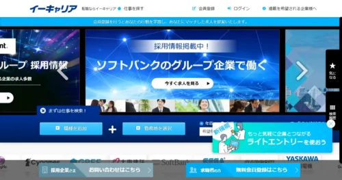 イーキャリア