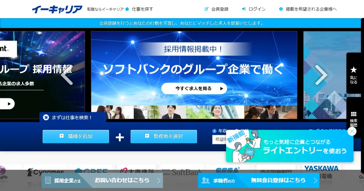 イーキャリア