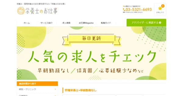 栄養士のお仕事