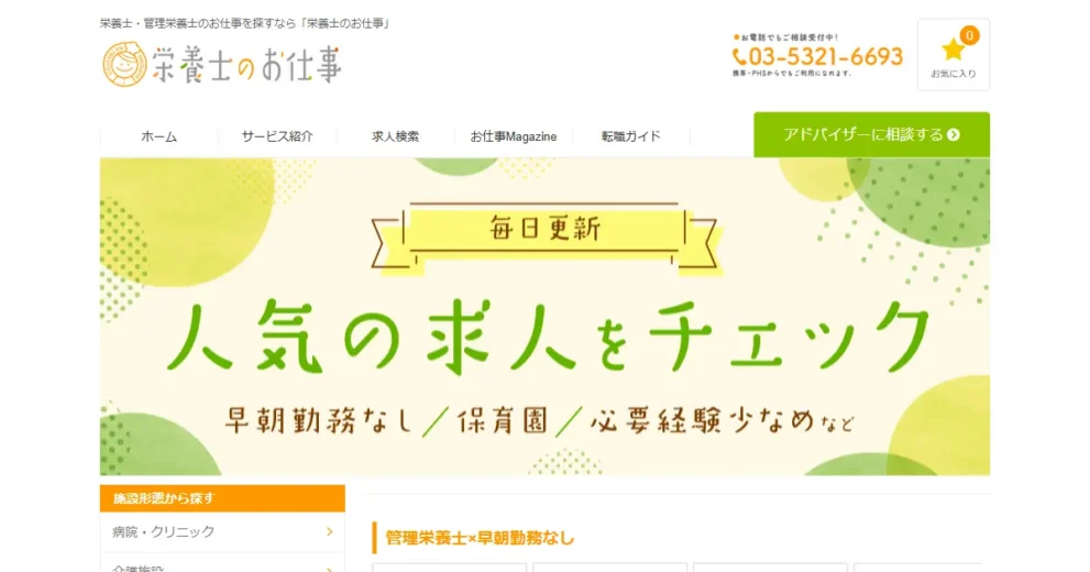 栄養士のお仕事