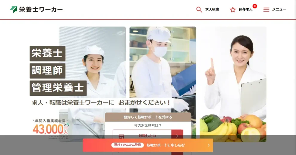 栄養士ワーカー