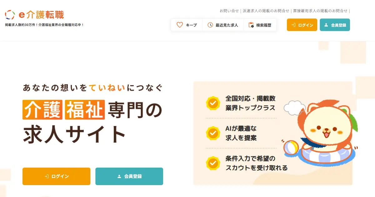 e介護転職