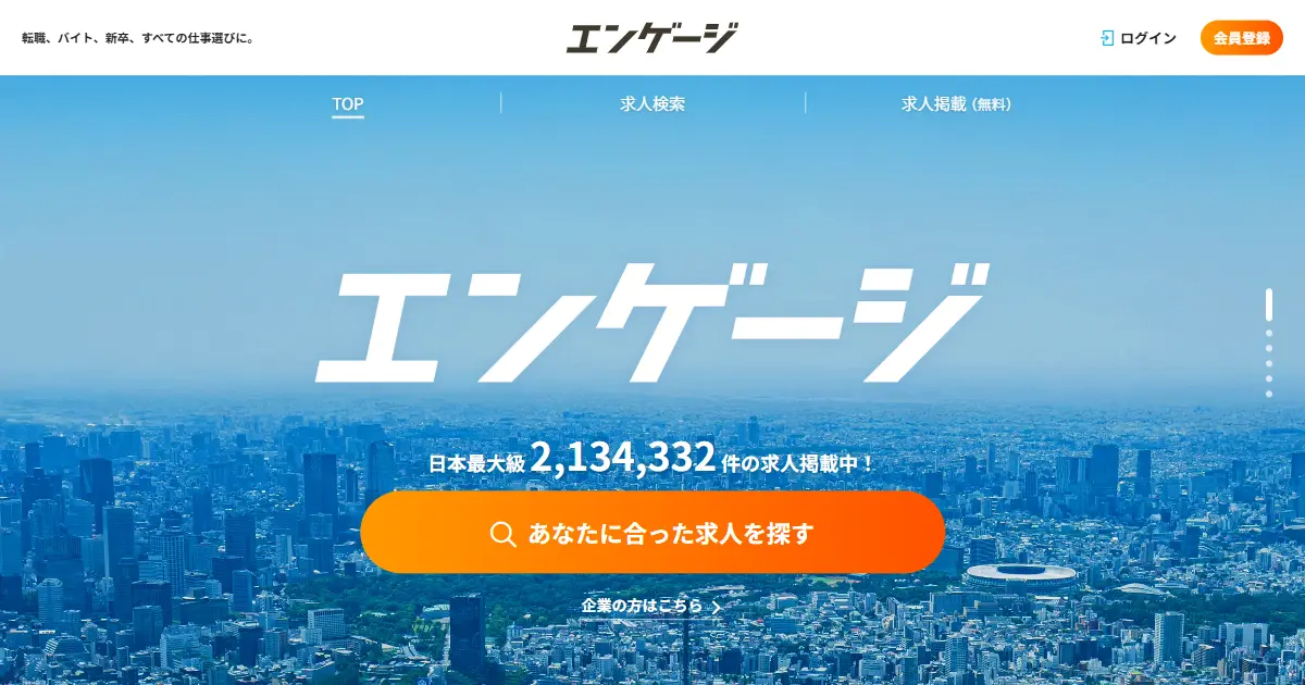 エンゲージ