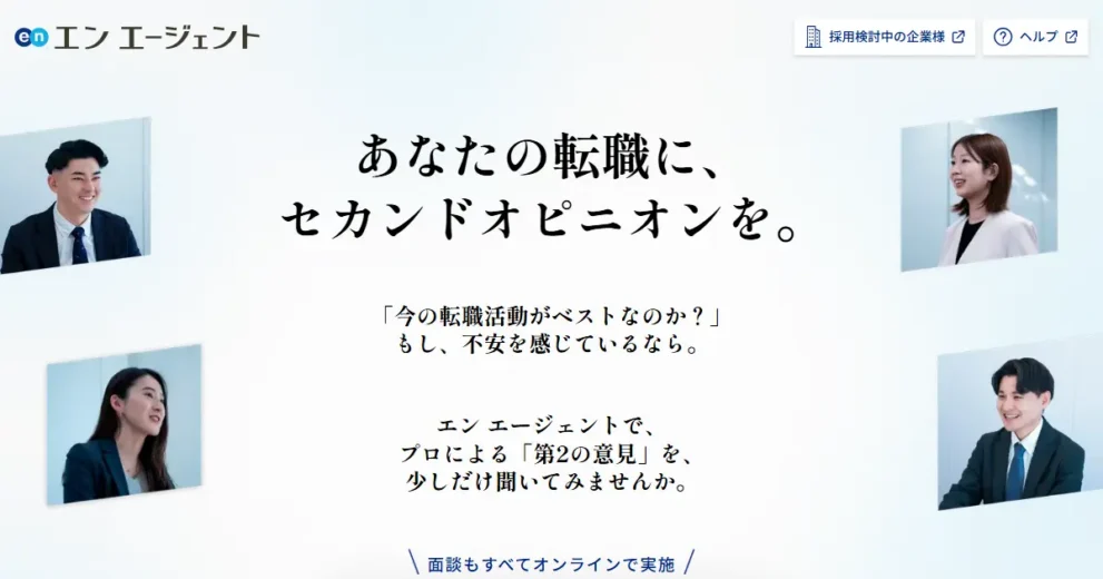 エンエージェント