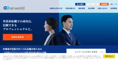 エンワールド