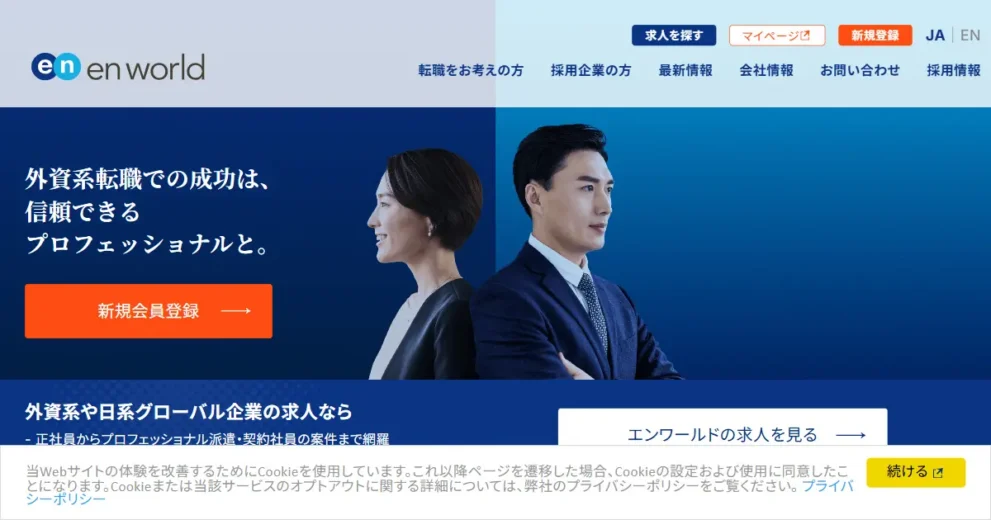 エンワールド