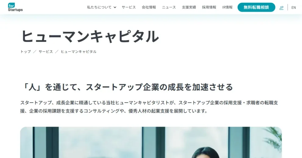 フォースタートアップス