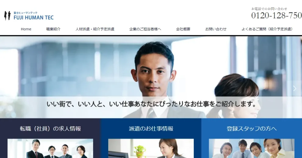 富士ヒューマンテック