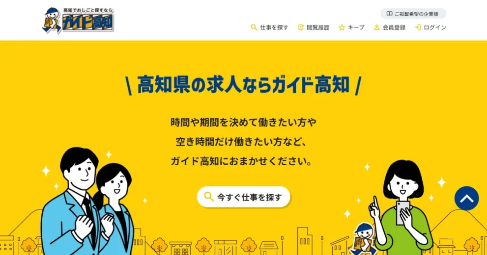 ガイド高知
