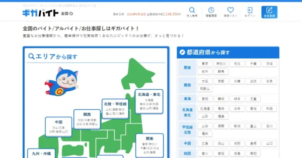 ギガバイト