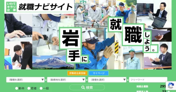 いわてキラリ企業就職情報ナビサイト
