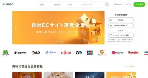 転職サイトGreen