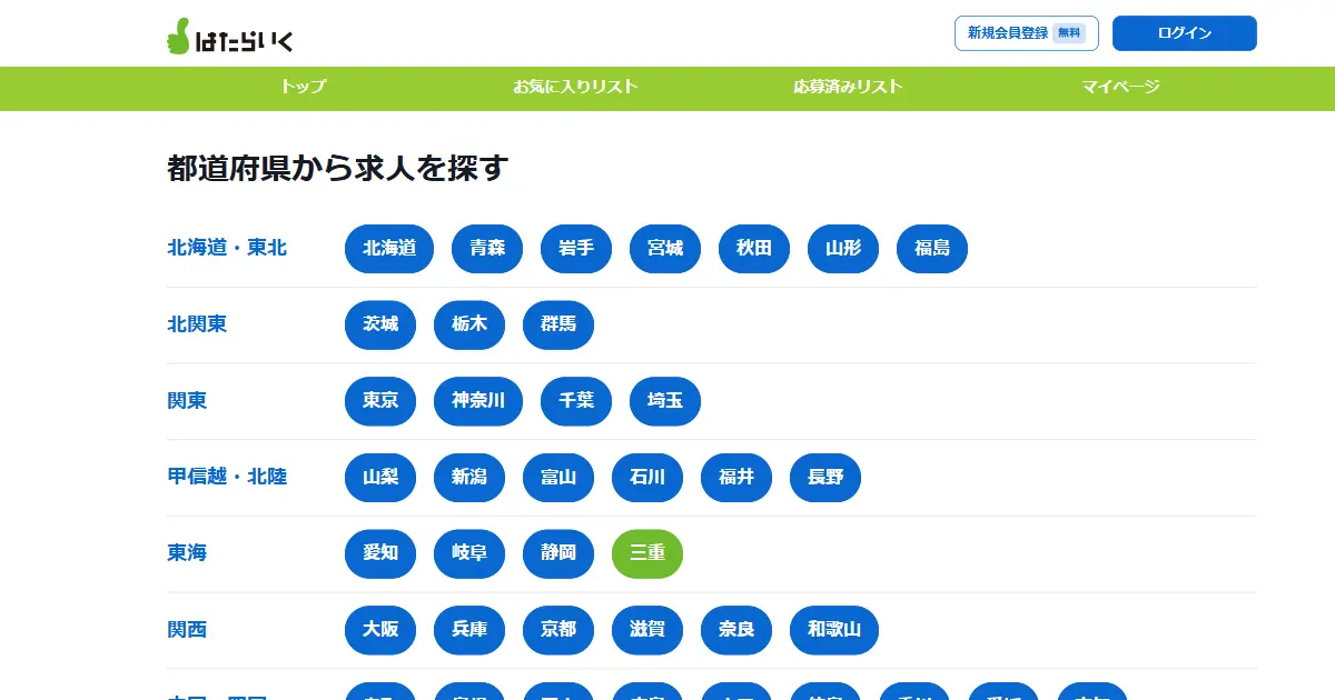 はたらいく