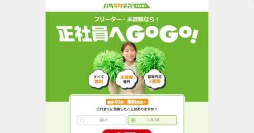 ハタラクティブ