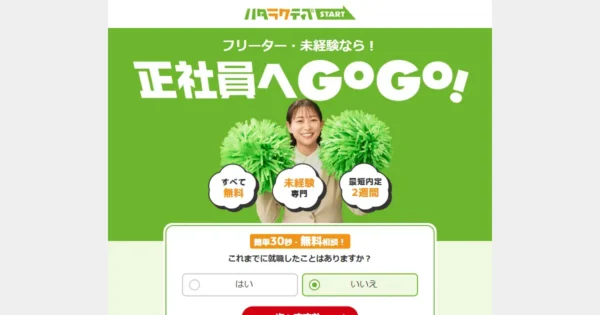 ハタラクティブ