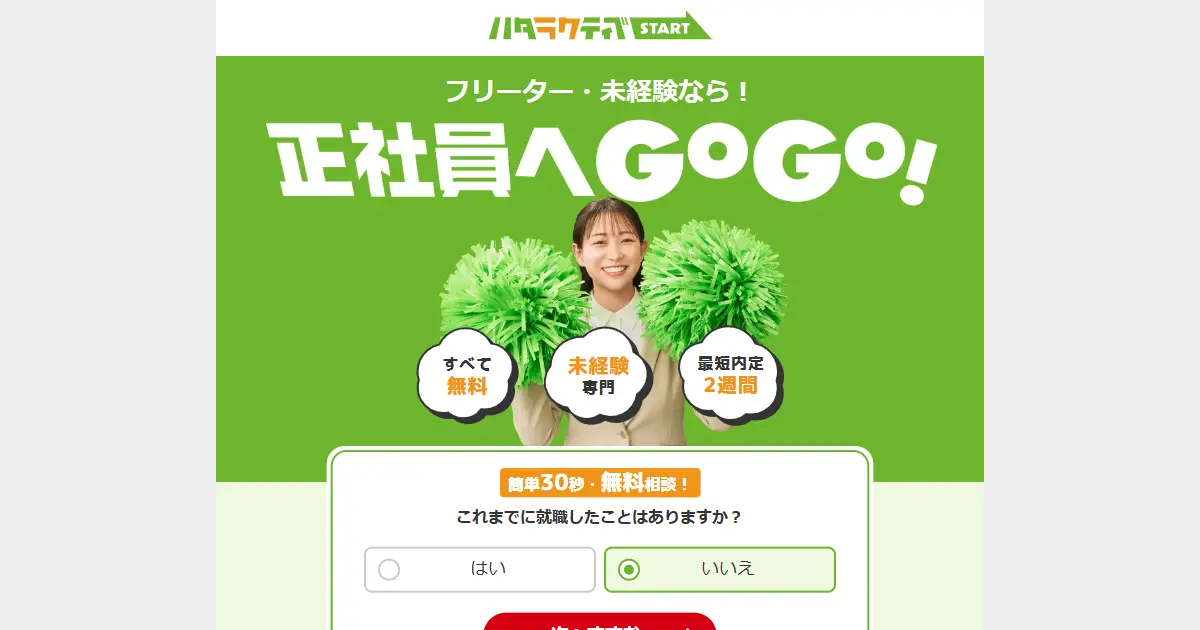 ハタラクティブ