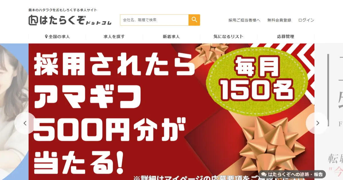 はたらくぞドットコム
