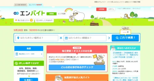 エンバイト