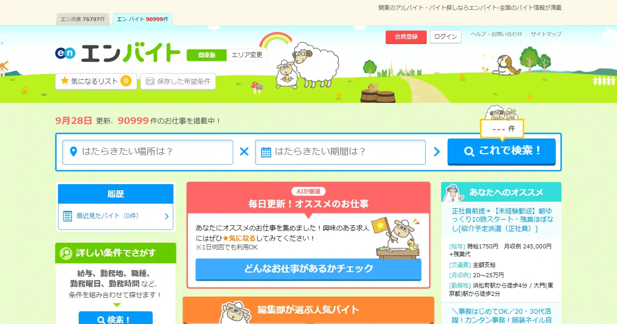 エンバイト