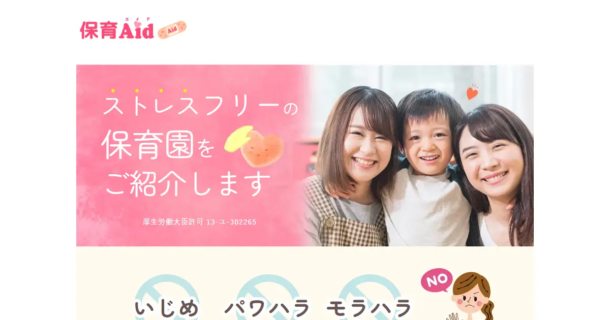 保育エイド