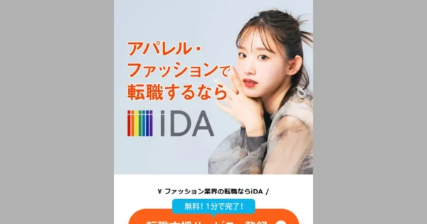 iDA(アイ・ディ・エー)
