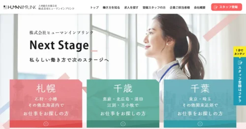 ヒューマンインプリンク