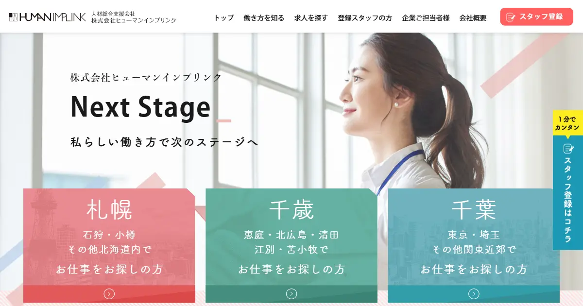 ヒューマンインプリンク