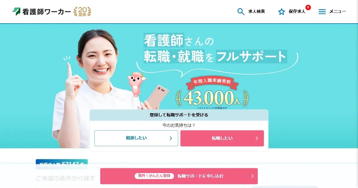 看護師ワーカー