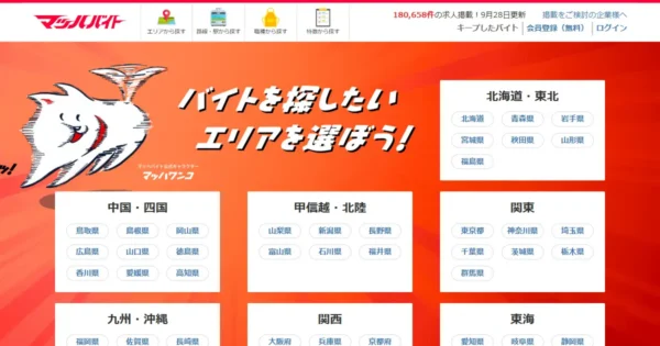 マッハバイト