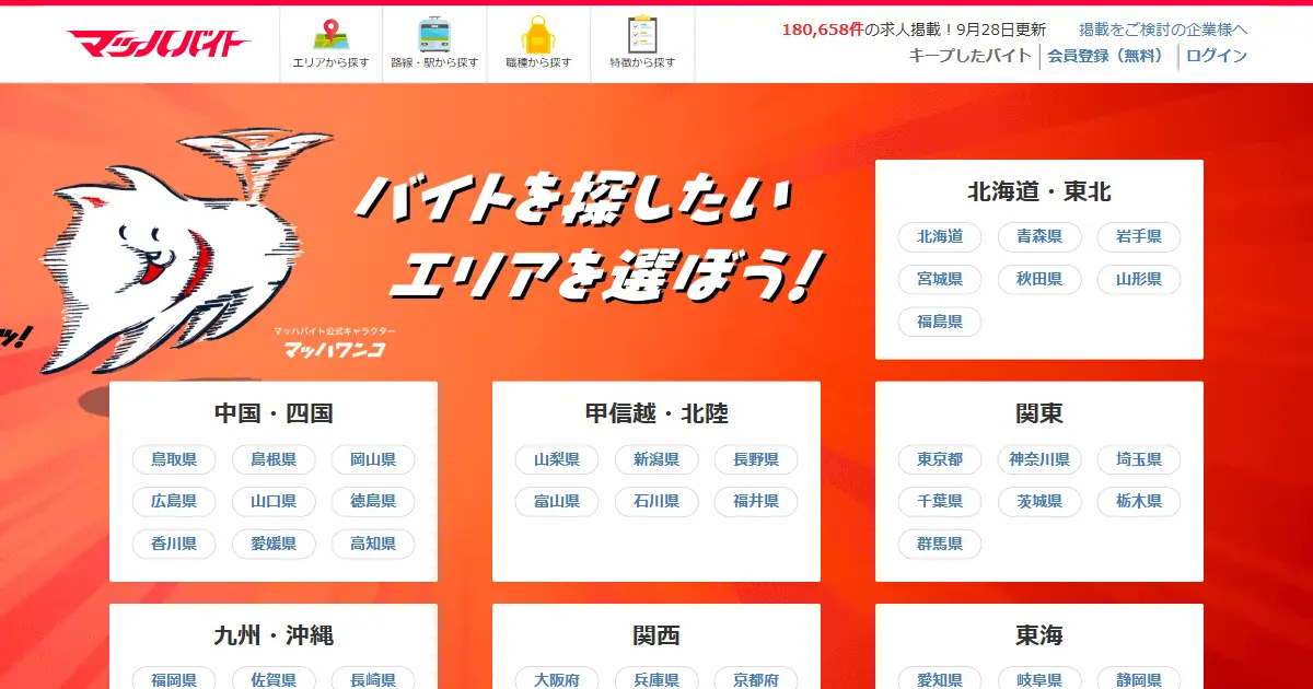 マッハバイト