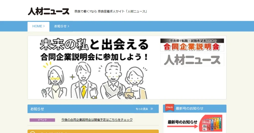 人材ニュース