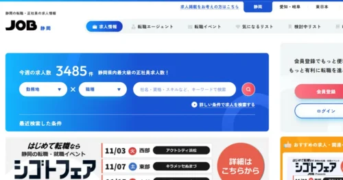 JOB静岡