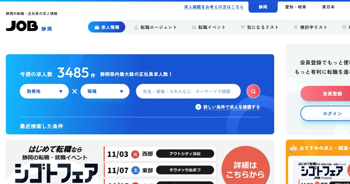 JOB静岡