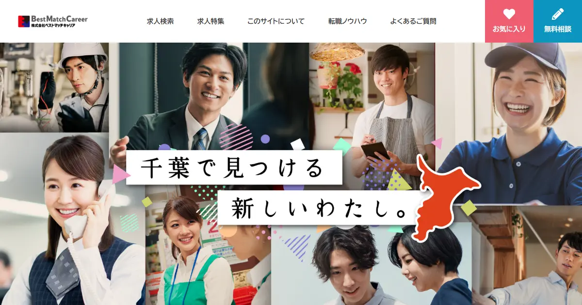 ベストマッチキャリア
