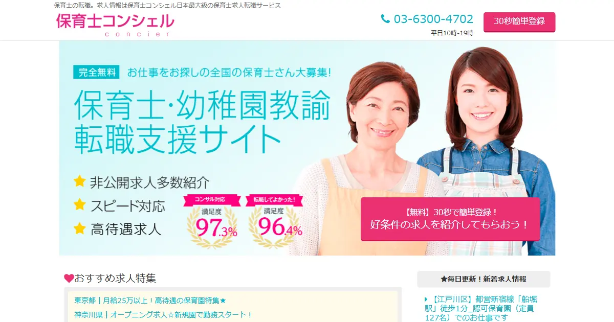 保育士コンシェル