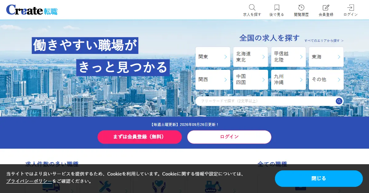 クリエイト転職
