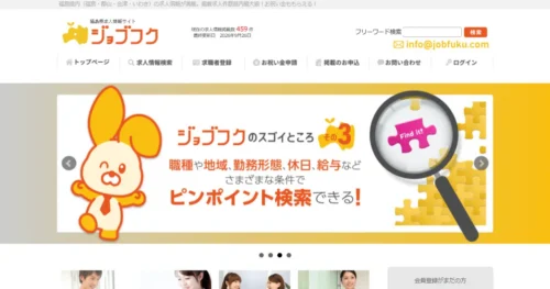 ジョブフク
