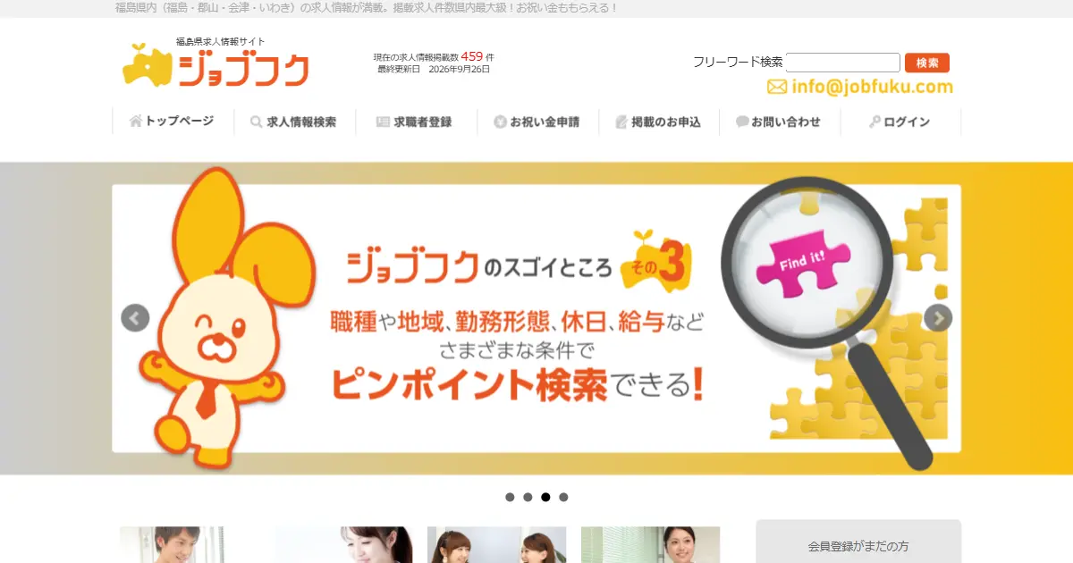 ジョブフク