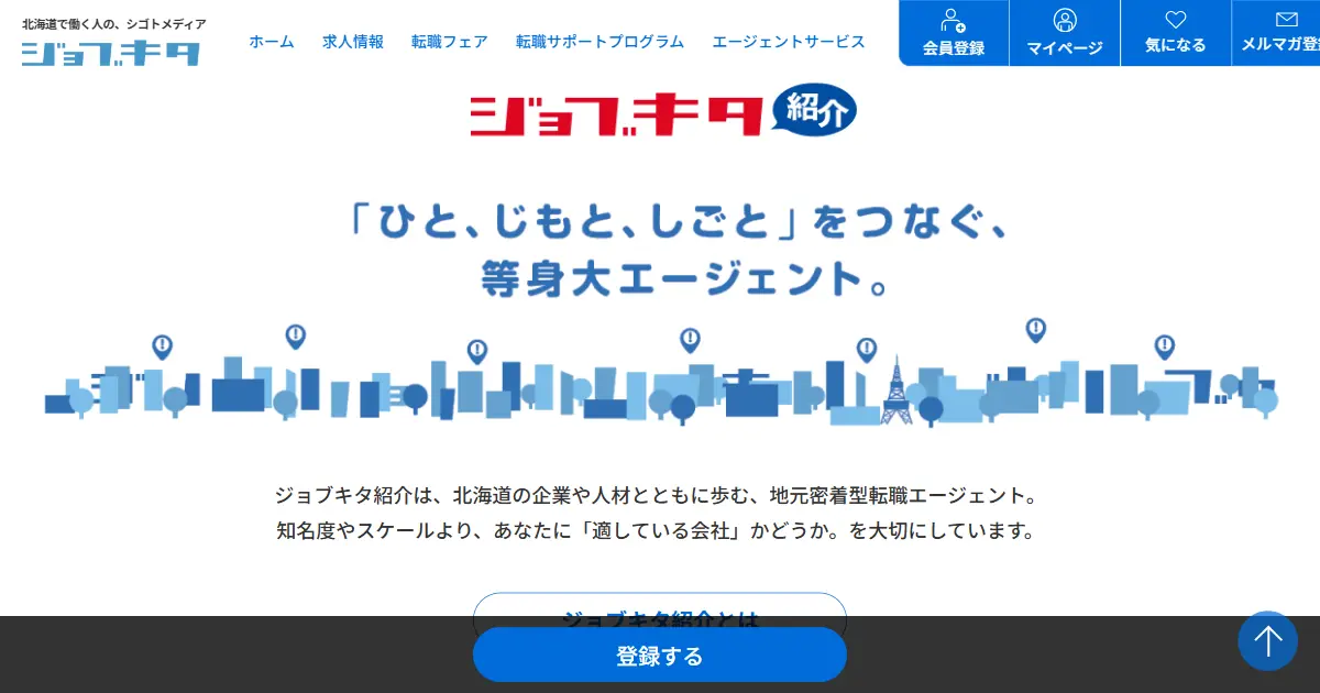 ジョブキタ紹介