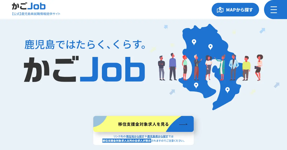 かごJob