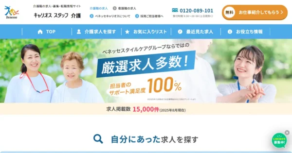キャリオススタッフ介護